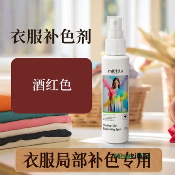 衣服補色劑局部84燒傷漂白修復還原修補液黑色衣物染色翻新不掉色-Misaki精品