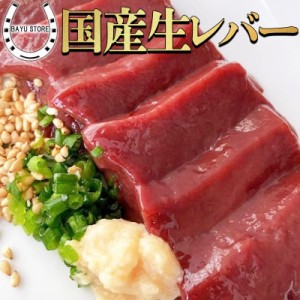 国産牛 生レバー ブロック 900g (100g×9パック)  国産牛ホルモン 肉 国産レバー レバー 小分け 加熱用 牛肉 ホルモン 焼肉