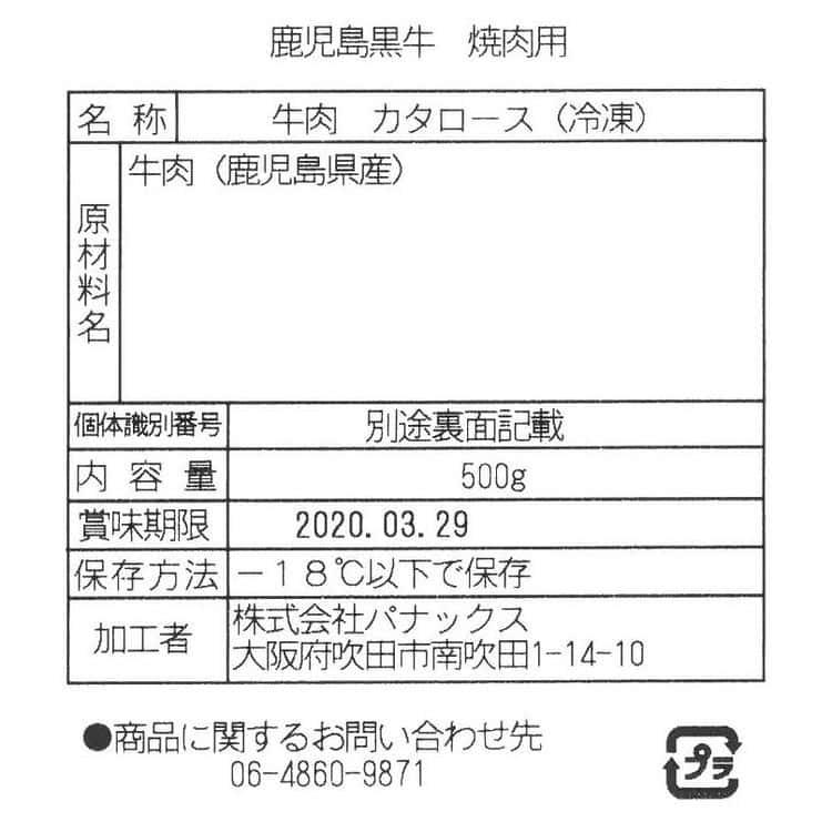 鹿児島黒牛 肩ロース焼肉用（500g） ※離島は配送不可