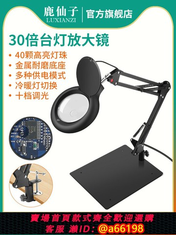 【台灣公司 可開發票】鹿仙子臺式焊接放大鏡帶臺燈高清電子元件手機維修閱讀手工工作臺