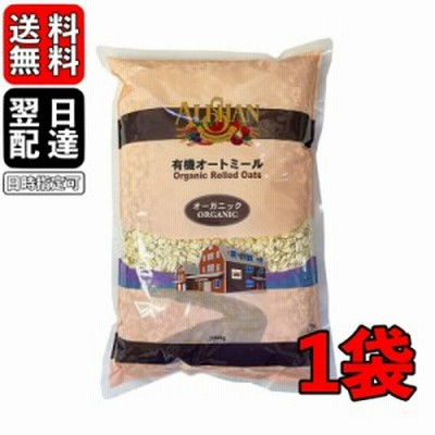 アリサン オートミール 1kg 1袋 有機オートミール 有機JAS オーツ麦 ホールフード 食物繊維 ミネラル 低GI 朝食 オーガニック オーツ シ