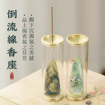 【原木香】倒流線香座 倒流線香爐 2款 流煙幽谷 流煙朝霞 臥香 線香 香具 風水 財位 引財氣