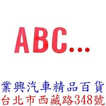 計程車後窗玻璃大英文字 (UJY-001)