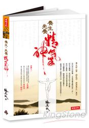 養生，先養精氣神