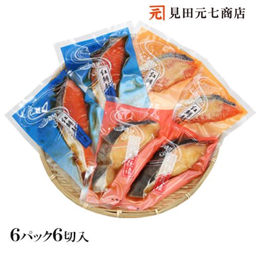 海鮮 ギフト 銀だら 紅鱒越後漬 詰合せ KT001 3種6切入 漬魚 セット