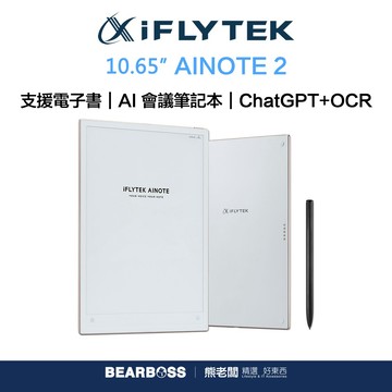 科大訊飛 iFLYTEK AINOTE2 10.65 吋 AI 智能會議筆記本 (含觸控筆) [熊老闆]