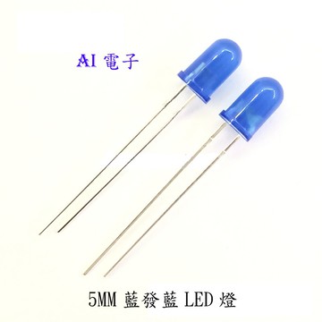 【AI電子】*5MM藍發藍LED燈藍色發光二極管10只