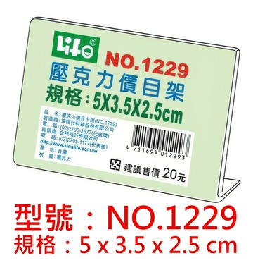【文具通】斜L型 橫式 標示架 價目架 壓克力架 商品標示架 展示架 目錄架 型錄架 相框 餐飲標示架 座席卡架