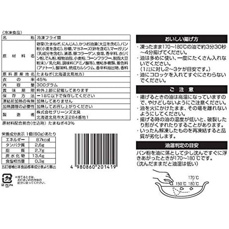 たまコロ 全種4袋セット 北海道冷凍コロッケ グリーンズ北見 （たまコロ60g×5個、たまコロプチ20g×20個、たまコロプチカレー味20g