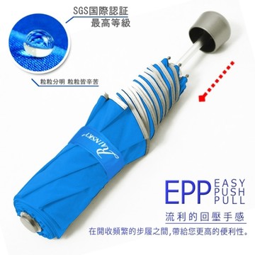 SWR-EPP潑水超輕收摺疊傘 /傘 雨傘 自動傘 折疊傘 遮陽傘 大傘 抗UV 防風 潑水 (多色可選)