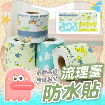 流理臺防霉貼【流理臺防水貼】防水貼 防霉貼 防髒貼 水槽貼 防水吸濕貼 吸濕貼 水槽防水貼 吸水貼