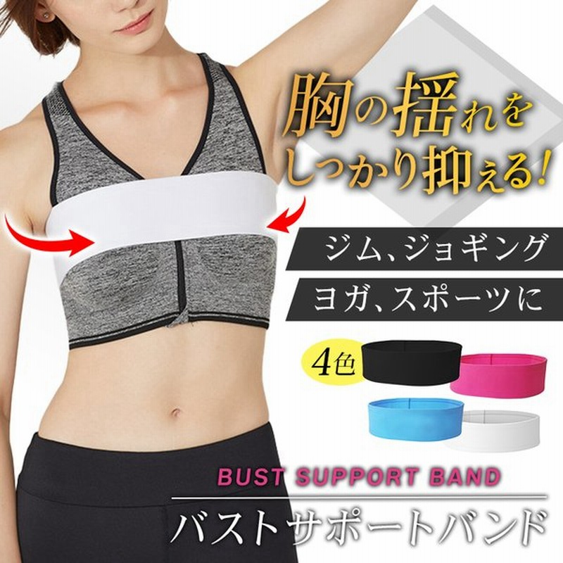 バストバンド 胸 揺れない ナベシャツ スポブラ スポーツブラ 小さく見せる ブラジャー 3段ホック バストサポート 通販 Lineポイント最大0 5 Get Lineショッピング