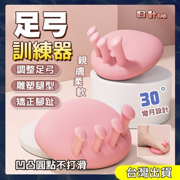 🍍隔日到貨🍍足弓訓練器 陞級加厚 美腿紓壓分趾器 專利款分趾套 腳底按摩器 x型腿鞋墊 美腿訓練器 美腿神器