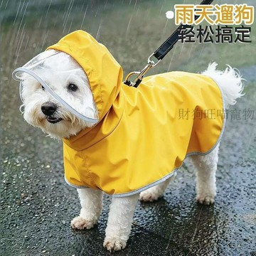 💕在臺出貨🔥寵物狗狗雨衣四腳全包衣服中型犬柯基泰迪小型犬雨披斗篷防水用品