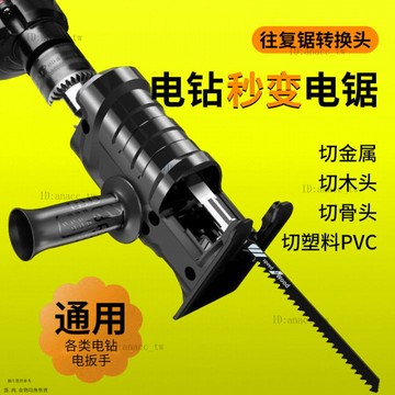 【2779人好評】德國轉換頭電鑽變電鋸電動手持小型多功能木工萬能往複馬刀鋸配件