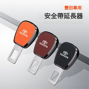 TOYOTA豐田汽車安全帶延長器 安全帶卡扣 安全帶扣Altis Camry CC RAV4安全帶延長器接頭汽車安全帶扣