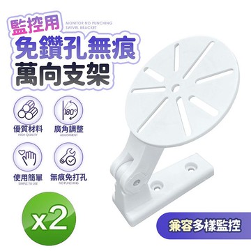 u-ta免鑽孔無痕監控萬向支架N9 2入組 (uta通用款)