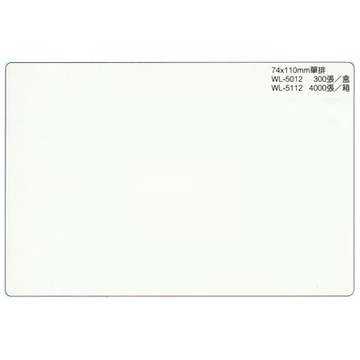 華麗牌 WL-5012 電腦標籤 74x110mm 300張入