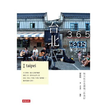 台北365：春夏篇_Readmoo 讀墨電子書
