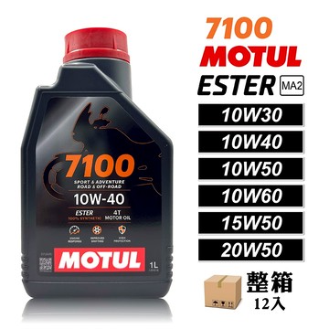【車百購 整箱】 MOTUL 7100 10W30 10W40 10W50 10W60 機車機油 全合成機油 酯類機油