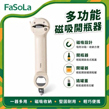 FaSoLa 多功能省力開瓶器