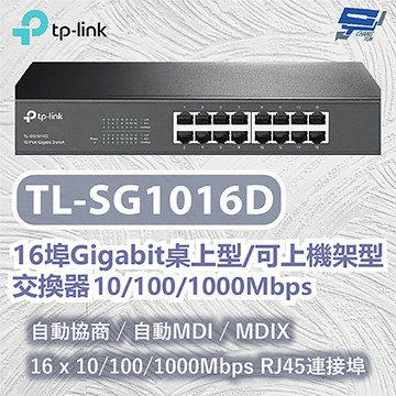 TP-LINK 昌運監視器 TL-SG1016D 16 埠 Gigabit 交換器