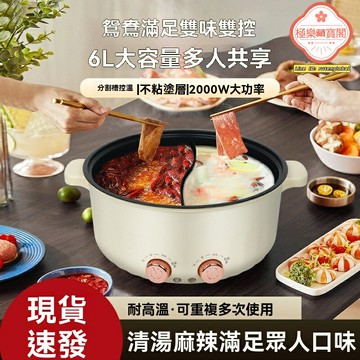 【雙溫雙控】鴛鴦電火鍋 家用火鍋 電煮鍋 多功能鍋 大容量分體 獨立控溫 家用聚餐 宿舍必備