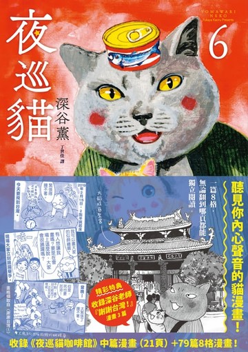 【電子書】夜巡貓6