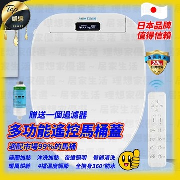 🚽台灣現貨➕免運保固🚽日本遙控馬桶蓋 馬桶蓋 洗淨便座 馬桶座 洗淨便座 噴嘴自潔 前噴霧功能