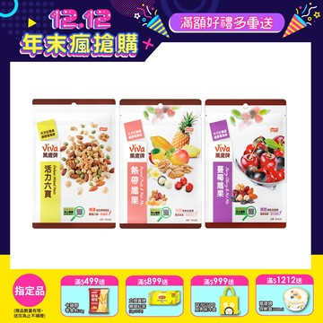 萬歲牌綜合堅果系列-袋裝 (口味任選)