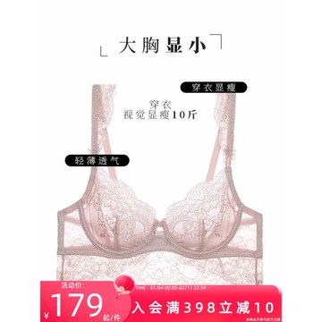 夏娃的誘惑莫妮卡內衣女薄款大胸顯小縮胸顯瘦超薄文胸無海綿夏季