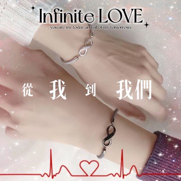 【Infinite LOVE】∞情侶手鍊 附贈柔粉綠色禮盒 對鍊 12.