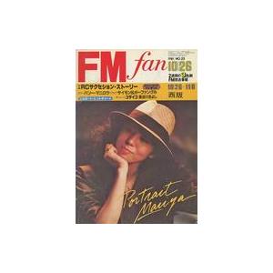 中古音楽雑誌 FM fan 1981年10月26日号 No.23 西版