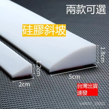台灣出貨 門檻斜坡爬坡墊硅膠入戶門門檻浴室隔水防水可彎曲水池擋水條 廚房隔水條 乾溼分離衛生間阻水條 門檻斜坡防水條