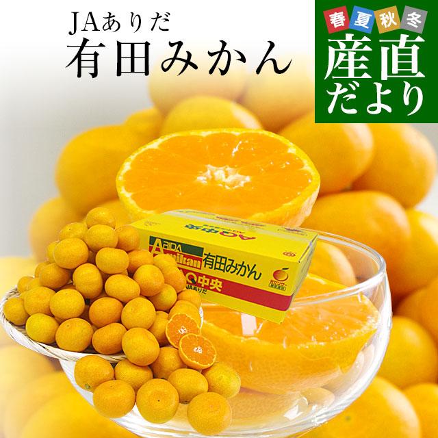 和歌山県より産地直送 JAありだ 有田みかん 厳選の小玉 SからSSサイズ 5キロ(60玉から80玉) 送料無料 蜜柑 ミカン お歳暮 御歳暮