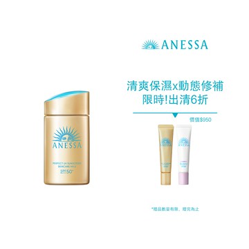 【特賣】ANESSA 安耐曬 金鑽美肌防曬組