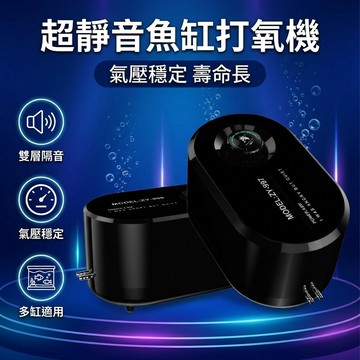 【台灣現貨】 超大氣量 靜音雙層隔音魚缸打氧機 打氧機 氧氣泵
