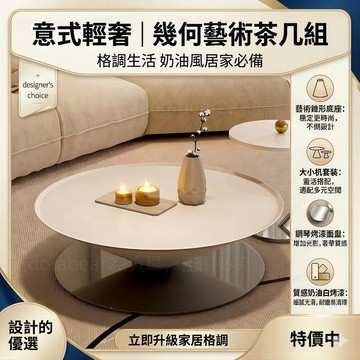 【⚡免運】極簡法式 奶油色懸浮飛碟茶几 現代高級感設計師圓桌 小坪數客廳必備 網美ins風 居家美學 懸浮藝術桌