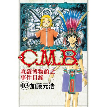 C.M.B.森羅博物館之事件目錄 (3)_Readmoo 讀墨電子書