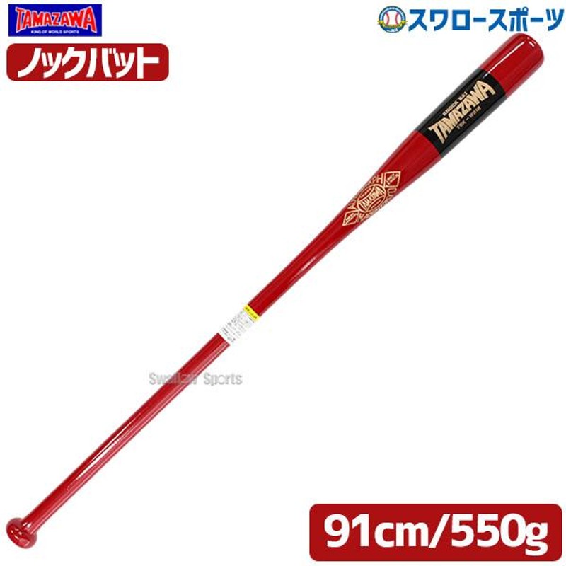 玉澤 タマザワ 木製 ノックバット 91cm レッド×ブラック TBK-W91R | LINEブランドカタログ