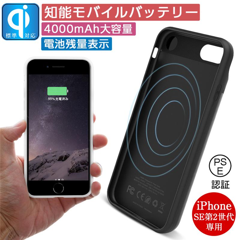 iPhone SE第2世代 ケースモバイルバッテリー 充電型ケース