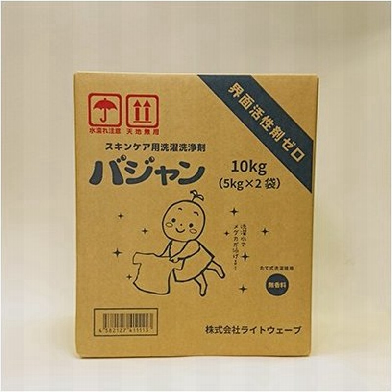 バジャン 10ｋｇ 衣類の洗剤 界面活性剤ゼロ洗剤 重曹が主成分 敏感肌 アトピー 赤ちゃんの衣類ケア 通販 Lineポイント最大0 5 Get Lineショッピング