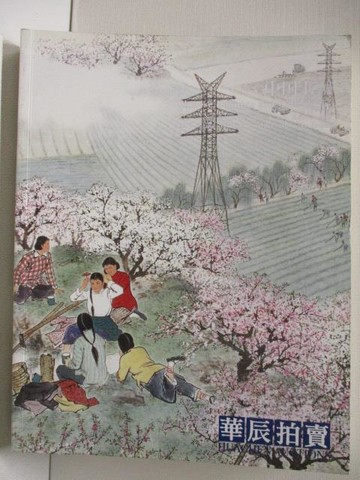 【書寶二手書T7／收藏_FO3】華辰2011春季拍賣會_中國書畫
