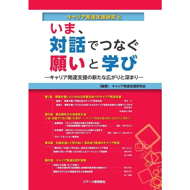 キャリア発達支援研究