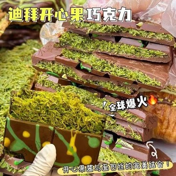 🔥可開發票 【5盒裝】臺灣齣貨爆款Dibai迪拜夾心巧剋力開心果巧剋力網紅夾心巧剋力開心果醬榛子醬韆絲酥可可脂開心巧