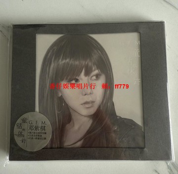 鄧紫棋 童話休止符 首版首批 全新未拆 正版現貨 專輯保護套 首批限量