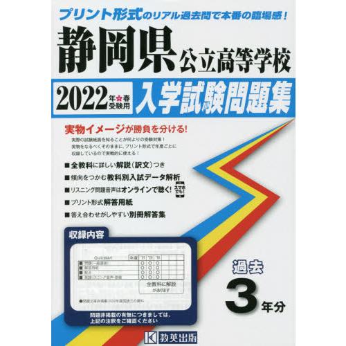 静岡県公立高等学校入学試験問題集