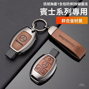賓士鑰匙套 賓士鑰匙殼 賓士鑰匙包 適用賓士車用鑰匙包glc260GLC300L扣gla200W214 W204 tpu