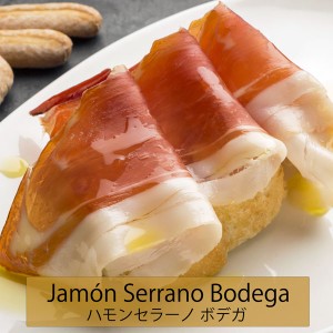 熟成270日以上カンポフリオ社製ハモン・セラーノ45g Campofrio JAMON SERRANO