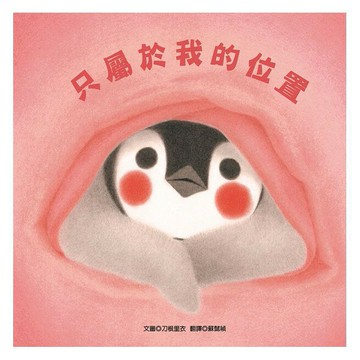 青林_只屬於我的位置